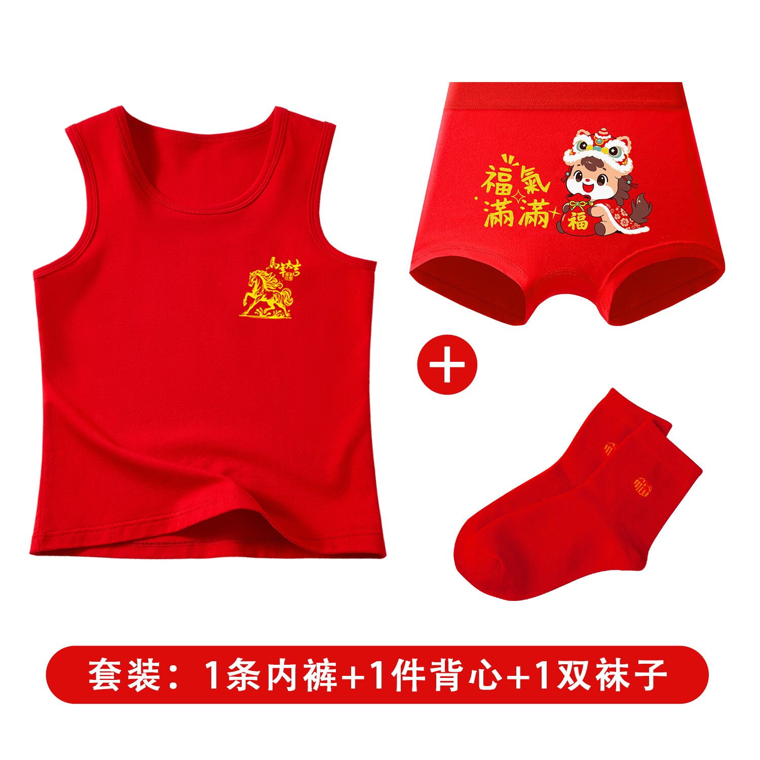 马年三件套女童红色内裤纯棉背心袜子女孩新年本命年儿童平角短裤,童装/婴儿装/亲子装,内裤,淘宝优惠券,粉丝福利购,淘宝优惠卷