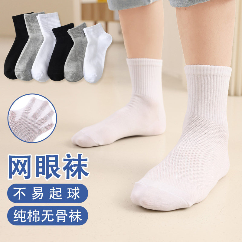 【网眼透气】儿童袜子夏季薄款男女童棉袜学生运动短袜中筒黑白袜