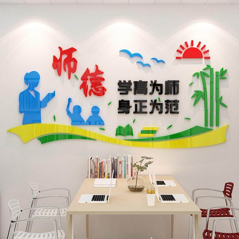 师德教师办公室装饰文化墙3d立体墙贴布置教室幼儿园墙壁贴画班级,家居饰品,软装墙贴,淘宝优惠券,粉丝福利购,淘宝优惠卷