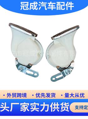 汽车货车重卡三音电子喇叭蜗牛喇叭DLD60L12V24V超响防水
