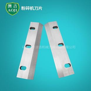 粉碎机刀片塑料粉碎机刀片木材树枝粉碎机刀片药材粉碎机刀片