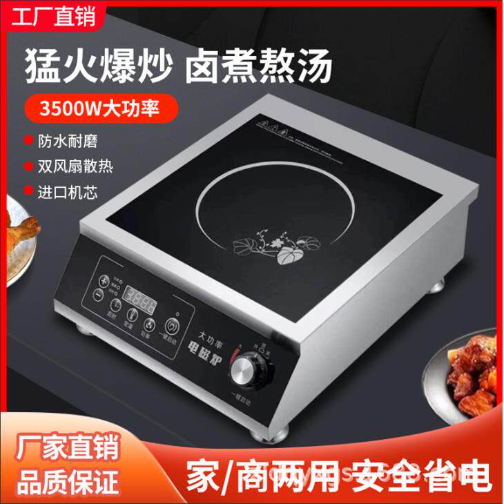 商用电磁炉大功率3500黑晶面板商业食堂爆炒猛火平汤炉凹面电磁灶