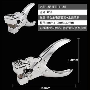 T型挂钩打孔器打孔钳飞机孔打孔机纸卡PVC片吸塑包装胶袋T型挂孔