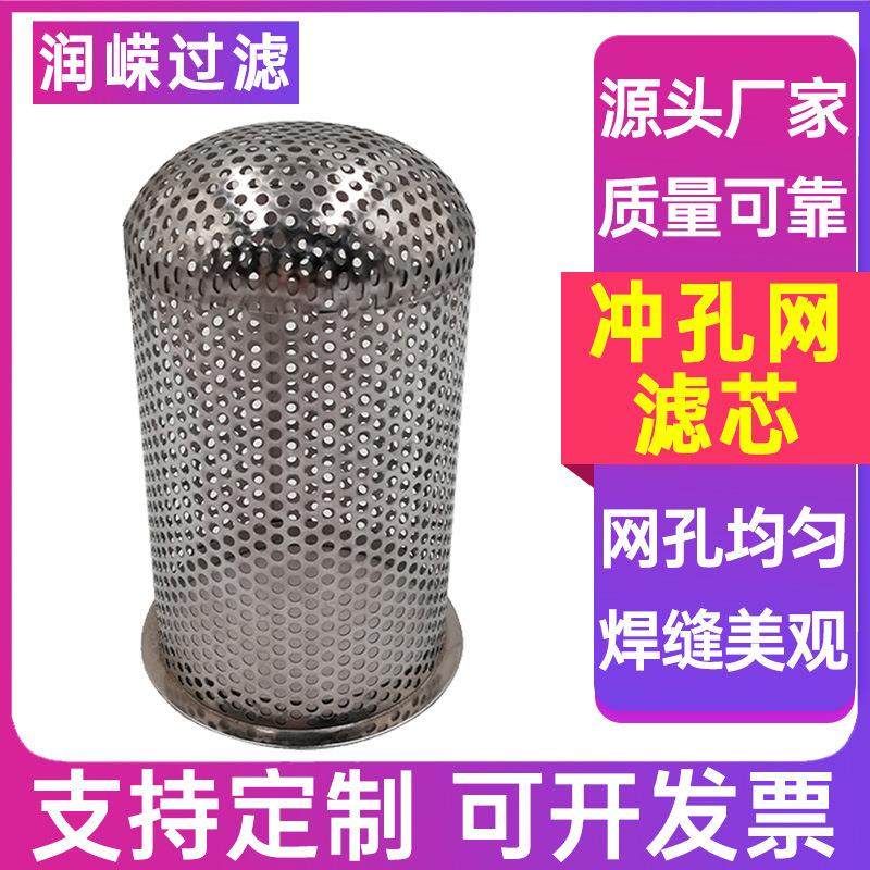 冲孔网滤筒圆柱形过滤桶金属冲孔网筒304316L不锈钢冲孔网筒,标准件/零部件/工业耗材,滤筒,淘宝优惠券,粉丝福利购,淘宝优惠卷