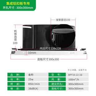 集成排气扇300X300铝扣板天花吊顶静音管道换气扇BPT10-22-1D