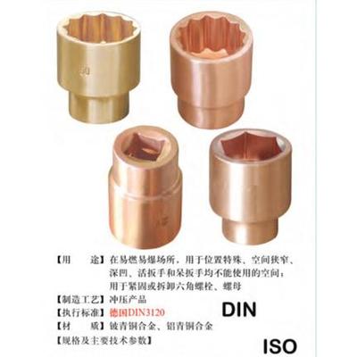 防筒爆套筒头铍铜套电扳加长头风动套头头铝青铜青铜104套筒扳手