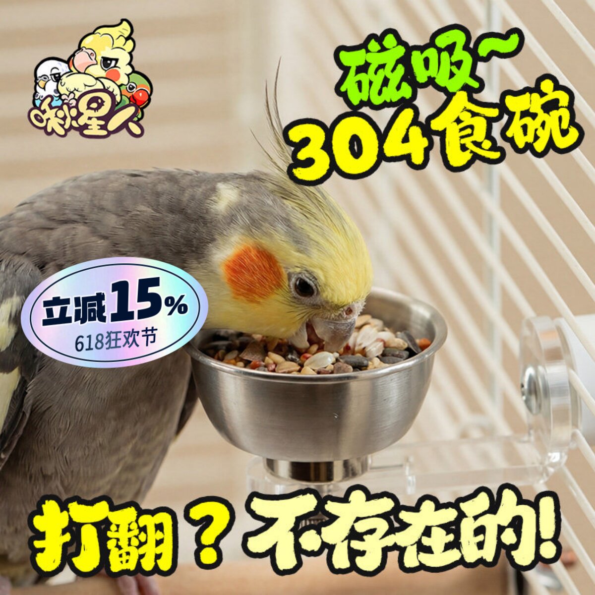 鹦鹉磁吸式食盆水碗不锈钢悬挂食碗防叼翻小太阳牡丹玄凤内挂食盒