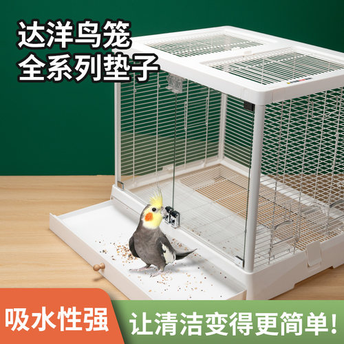 达洋鸟笼专用垫纸一次性防臭清洁