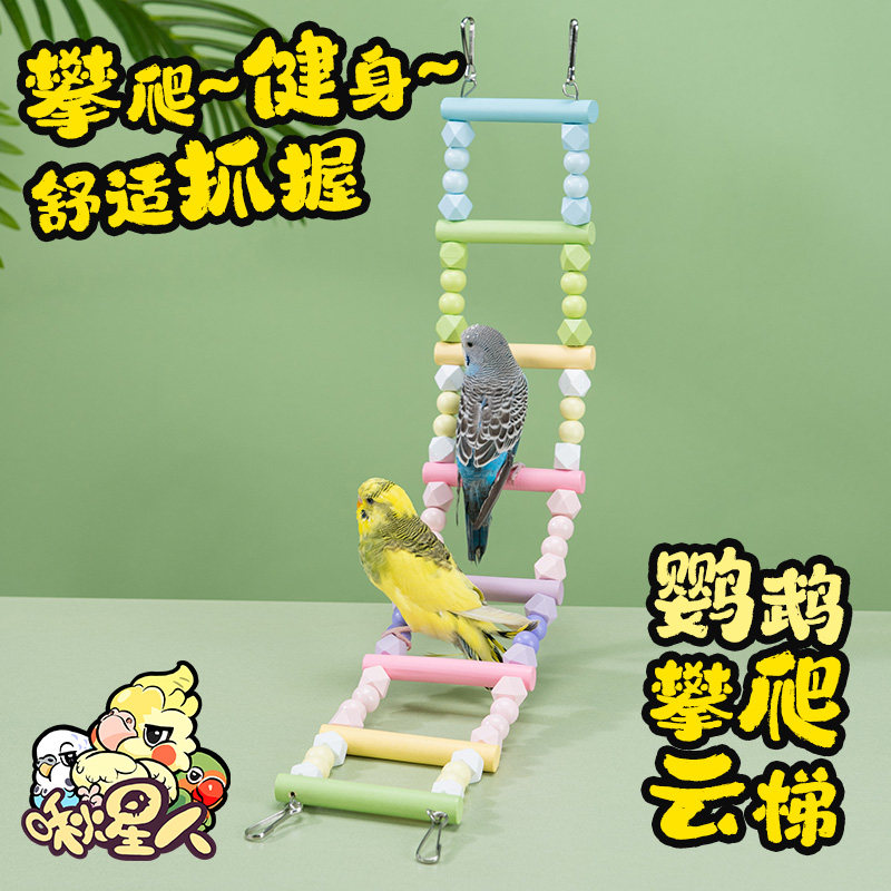 啾星人鹦鹉攀爬云梯秋千玩具鹦鹉笼子梯子虎皮玄凤吊桥站台鸟用品,宠物/宠物食品及用品,鸟玩具,淘宝优惠券,粉丝福利购,淘宝优惠卷