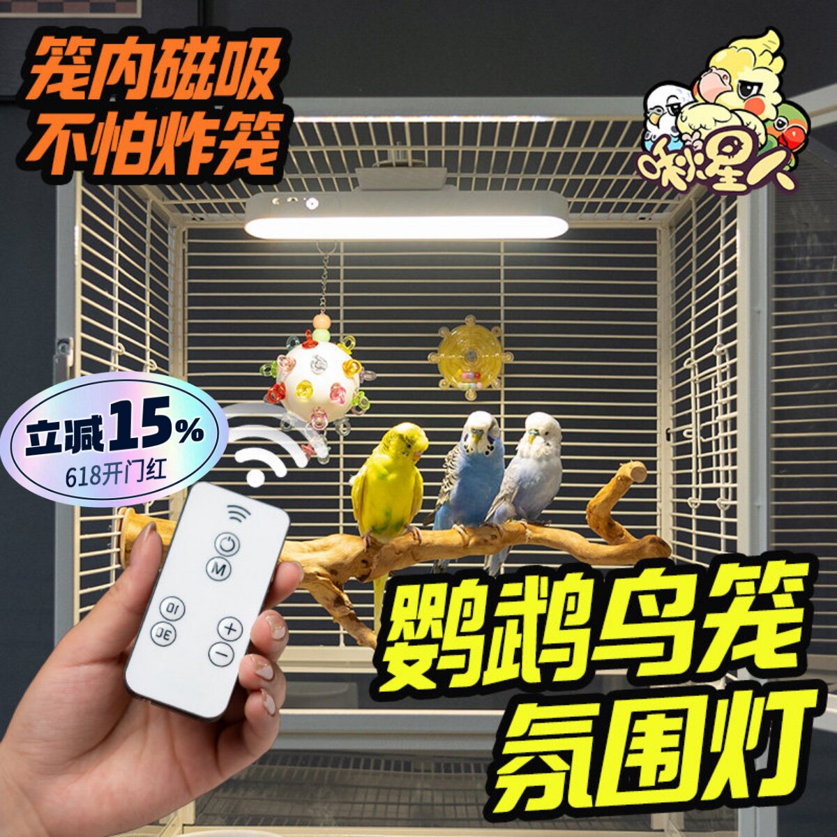 鸟笼夜间照明灯悬挂夜灯玄凤和尚虎皮鹦鹉笼专用防炸笼舒适氛围灯