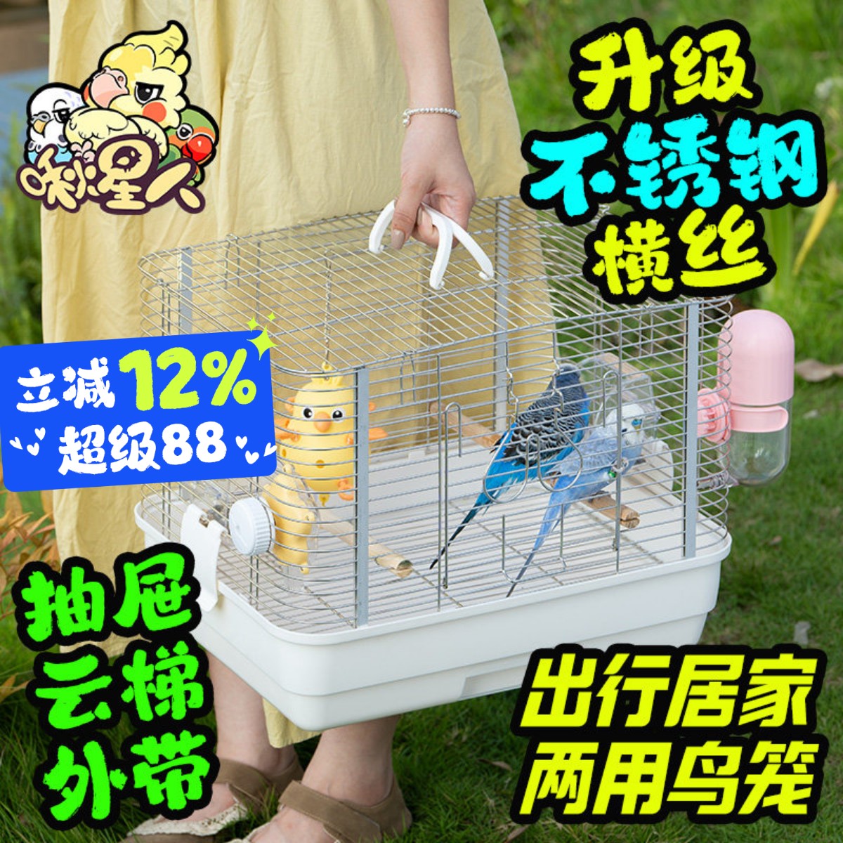 啾星人鹦鹉外出笼不锈钢便捷鸟笼图片