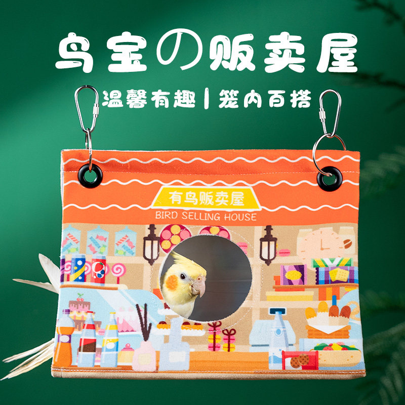 鹦鹉专用鸟窝夏天鸟巢吊床鸟房子睡觉窝小太阳虎皮玄凤三角鸟帐篷
