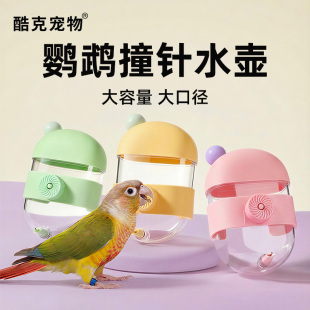 新款泡泡水壶八哥小太阳牡丹饮水器玄凤鸟用撞针水壶自动喝水神器