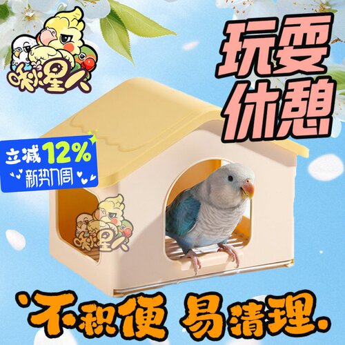 啾星人睡觉鸟窝透气四季躲避小屋