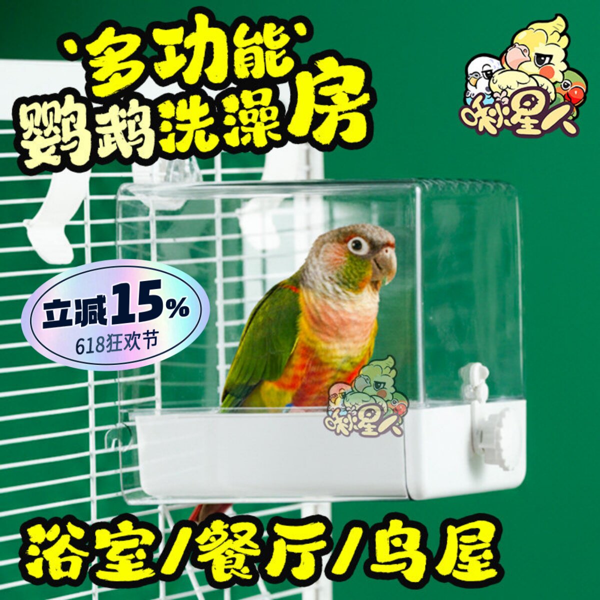 外置鹦鹉浴室洗澡盆神器小太阳专用浴盆八哥牡丹玄凤大号鸟喂食盒