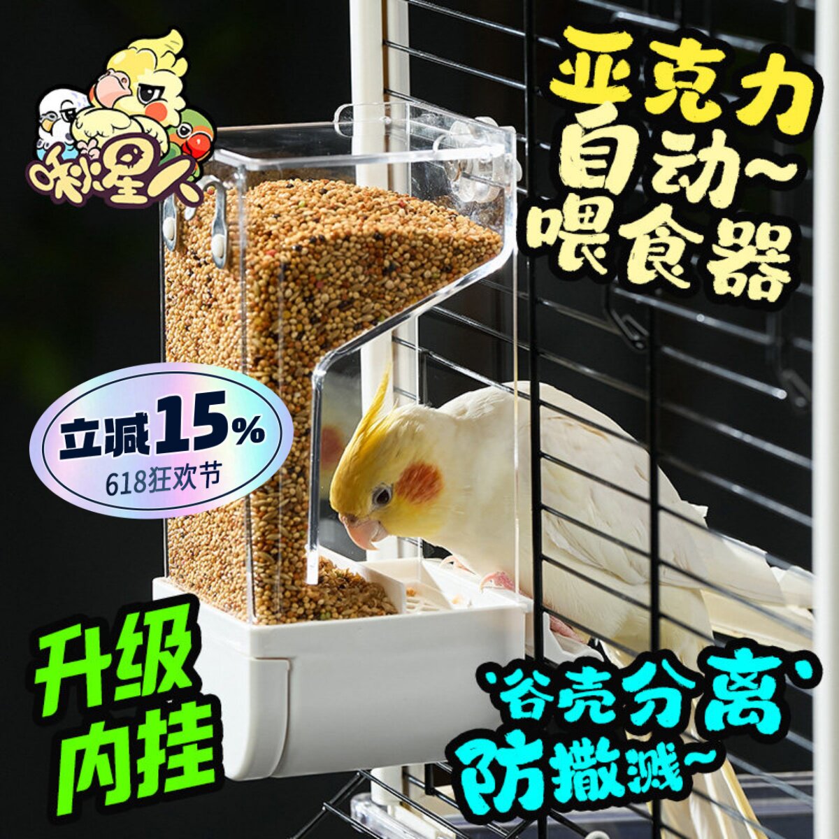 鹦鹉自动喂食器谷壳分离免吹防撒小太阳玄凤下料器饲料食盒大容量