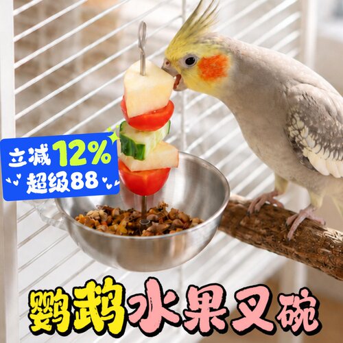 不锈钢水果蔬菜喂食碗防叼鸟食盒