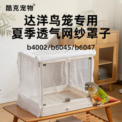 啾星人鸟笼网纱罩子透气防蚊虫