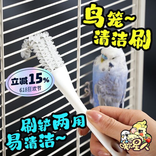 啾星人鹦鹉笼清理刷子多功能