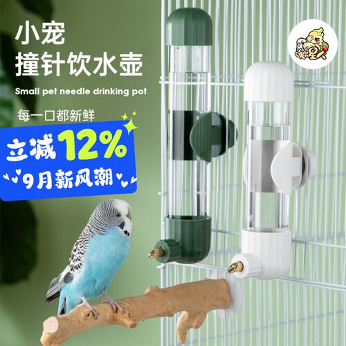 啾星人鹦鹉撞针饮水器啃咬大容量