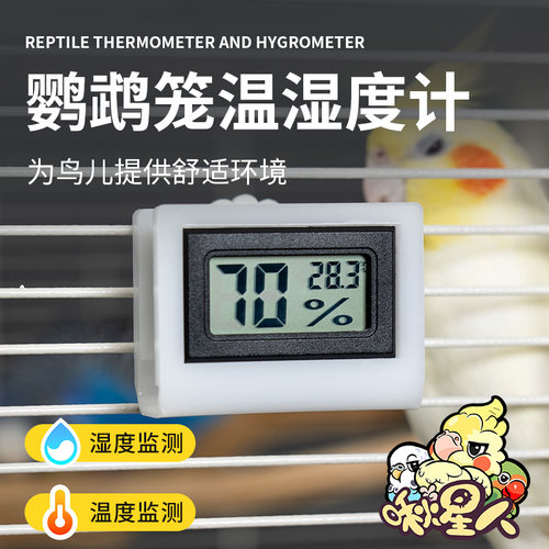 鹦鹉便捷式悬挂高精准显示温度计