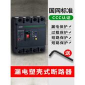 三相四线漏电断路器4P塑壳三相电380v电闸保护器空气开关100a250a