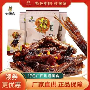 3袋香辣麻辣香甜原味休闲茶点零食小吃柳州特产 黄后牛恋肉干80g