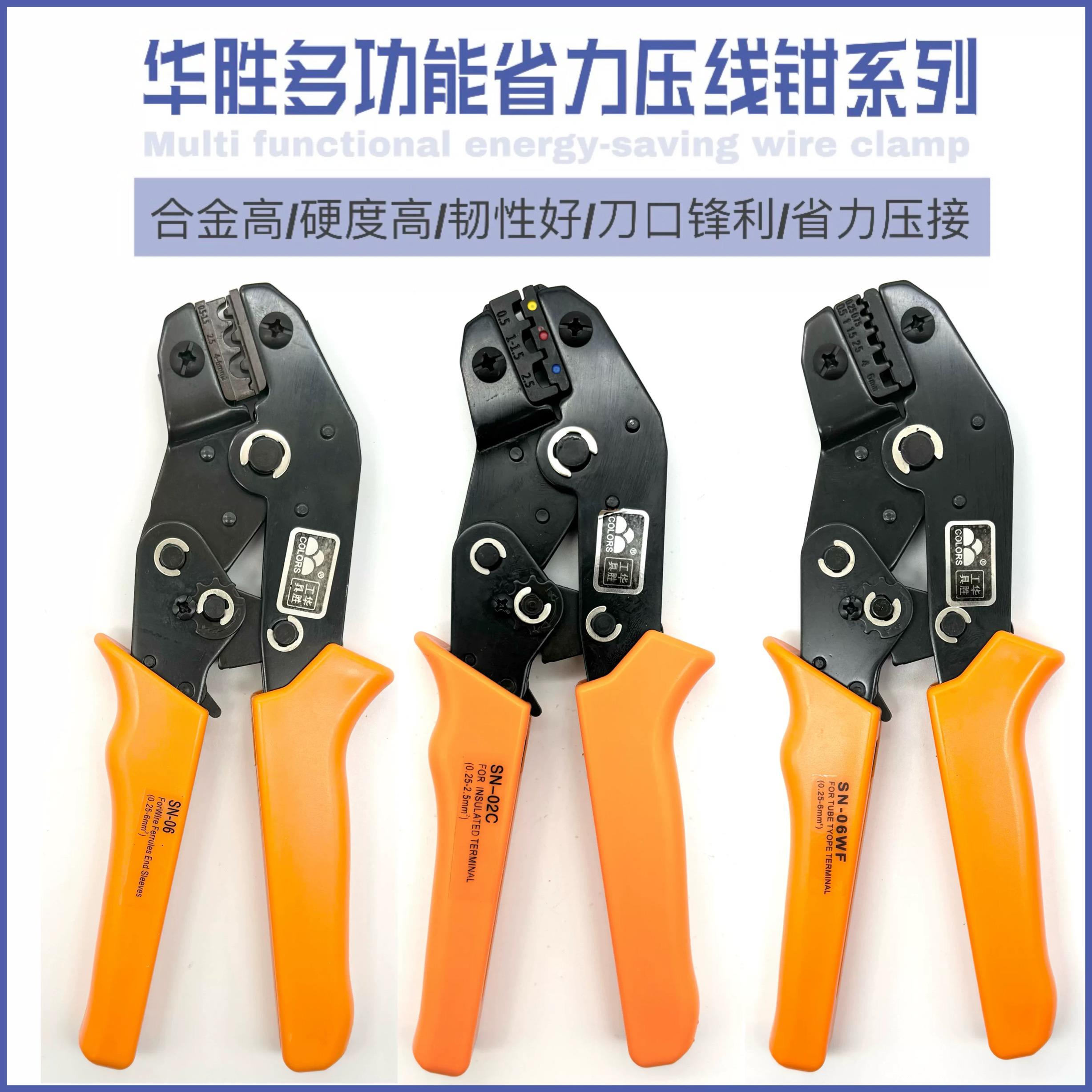 华胜压线钳SN-06 06WF 28B 48B 02C 02WF棘轮冷压端子夹网线钳