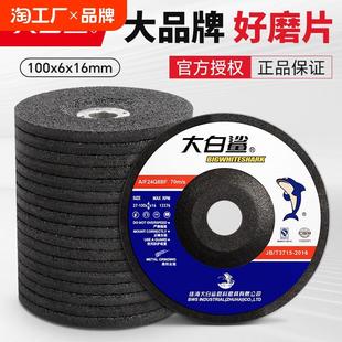 大白鲨打磨片100磨光片砂轮片角磨机磨片切割片抛光磨光机角磨片
