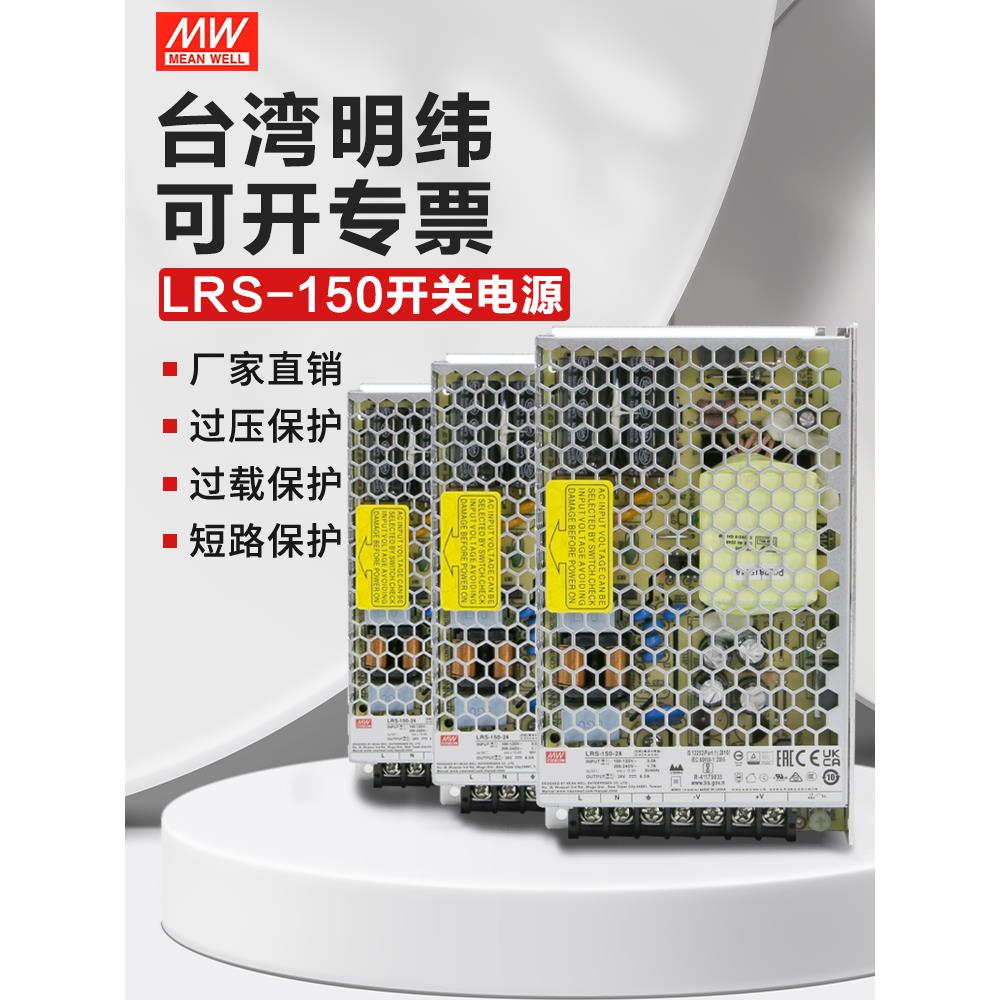 台湾明纬开关电源LRS-150-24变压器220V变12V36V48V5V直流电源150