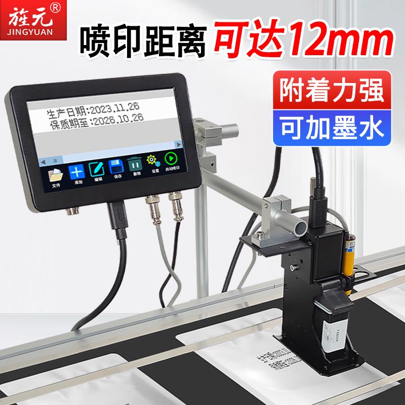 旌元智能喷码机全自动流水线打生产日期打码机喷码机墨盒喷码机