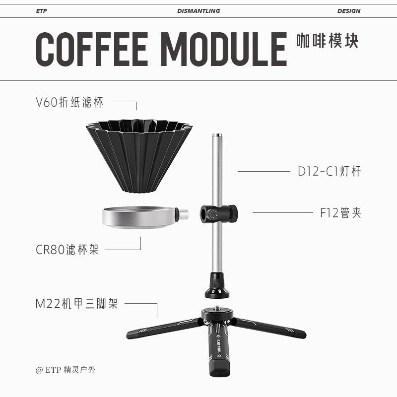 ETP精灵户外手冲架铝合金可调节便携手冲咖啡支架配件V60滤杯架