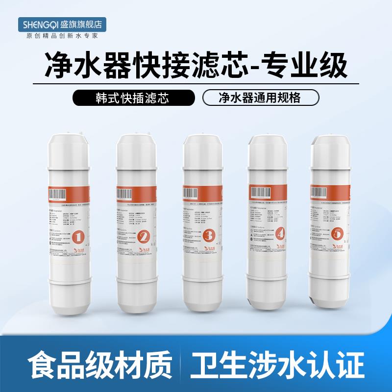 家用净水器配件韩式快接PP棉直饮纯水机过滤器活性炭RO膜通用滤芯