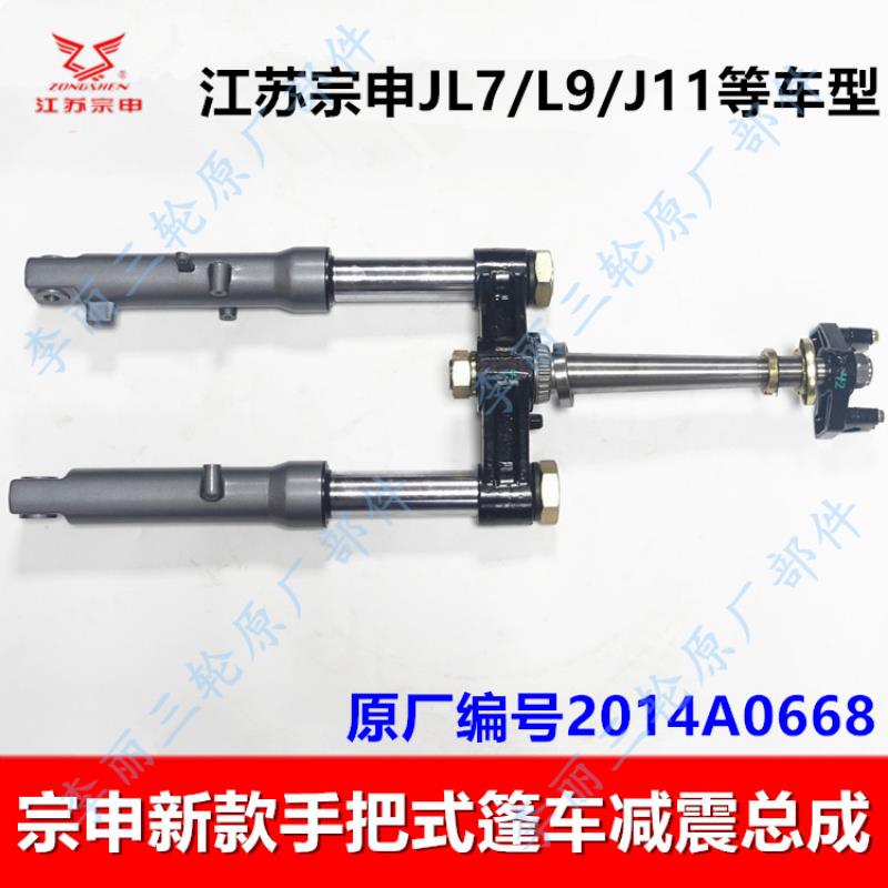 宗申手把式篷三轮车配件 ZS150ZH前叉J11 JL7 L9减震器总成避震器
