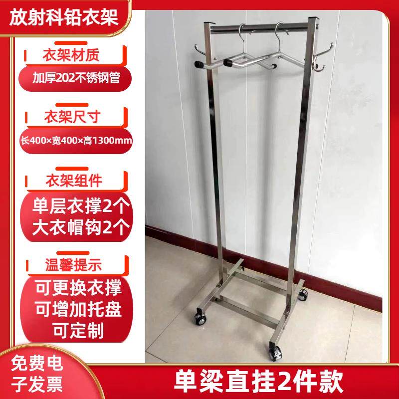 医用铅衣专用衣架防辐射服铅衣衣架CT室放射科衣架加厚不锈钢衣架