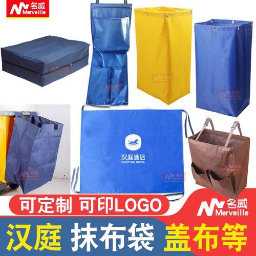 汉庭工作车布草袋盖布酒店客房五色抹布袋外挂垃圾袋布草车布袋子