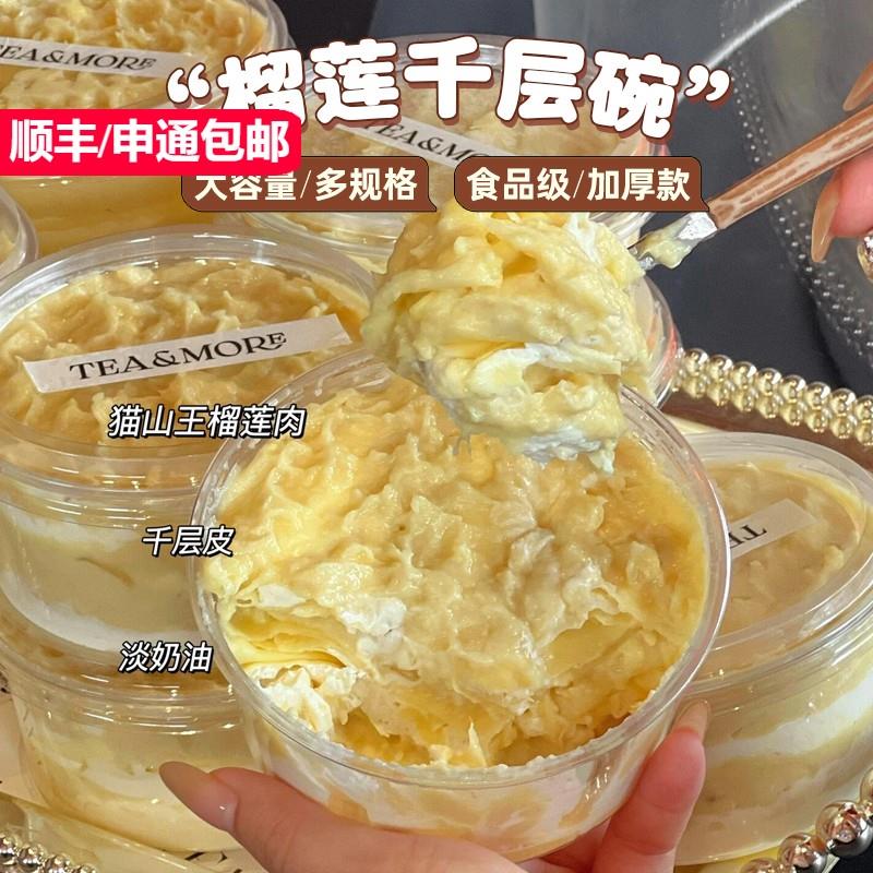 烘焙包装网红芒果奥利奥榴莲千层蛋糕碗椰子奶冻一碗冰粉打包盒子