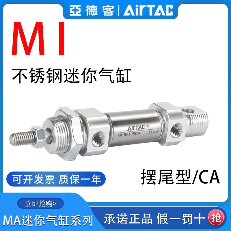 亚德客不锈钢迷你气缸MI8*12*16*25X10X30X40X50X60/70X75X100SCA