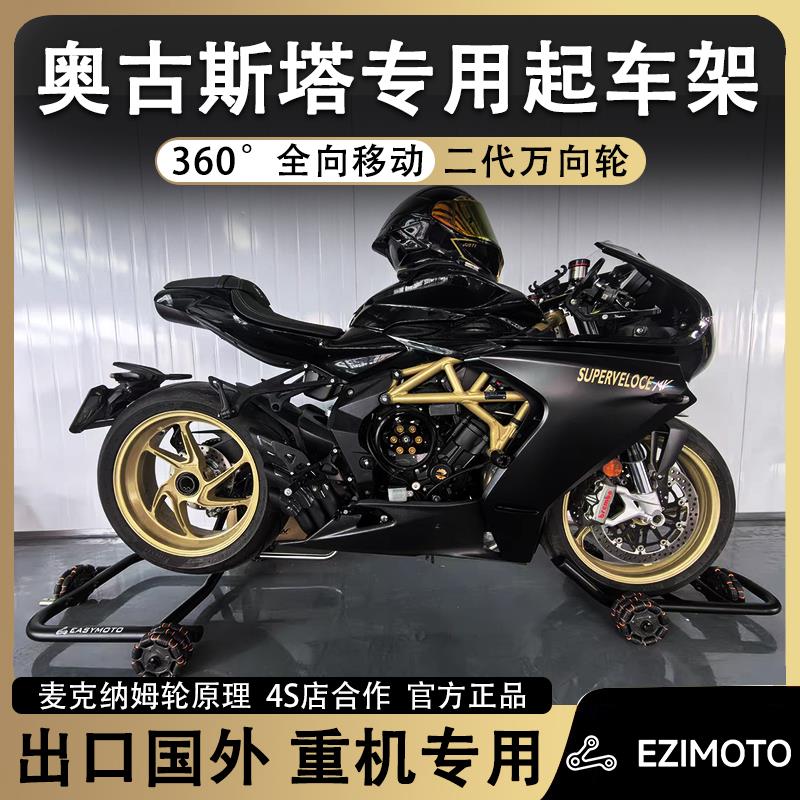 EZIMOTO摩托车起车架奥古斯塔单双摇臂后轮支撑架可移动维修工具