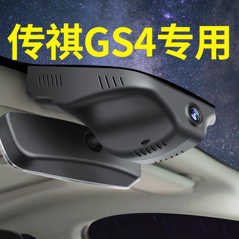 广汽传祺GS4行车记录仪专用原厂原装 传奇GS4max plus高清免走线