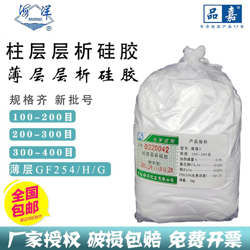 青岛海洋柱层层析硅胶粉200-300-400目过柱试剂精制型薄层硅胶GF
