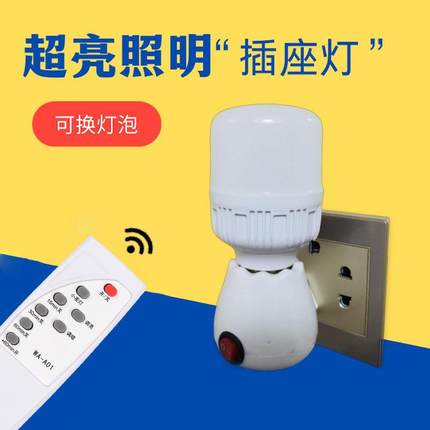 智能灯座婴儿喂奶孕妇床头遥控灯节能螺口LED无线小夜灯插电壁灯