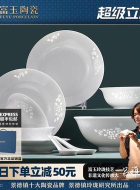 富玉陶瓷景德镇高温白瓷餐具套组釉下彩中式玲珑高档乔迁家用碗碟