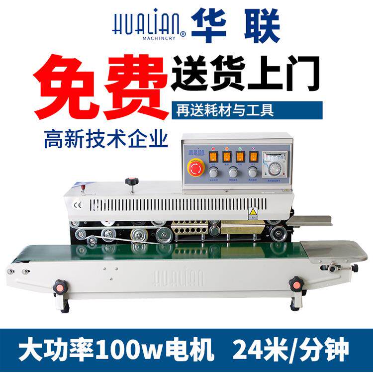 华联封口机FRM-980I连续自动封口机墨轮印字塑料薄膜茶叶袋包装机