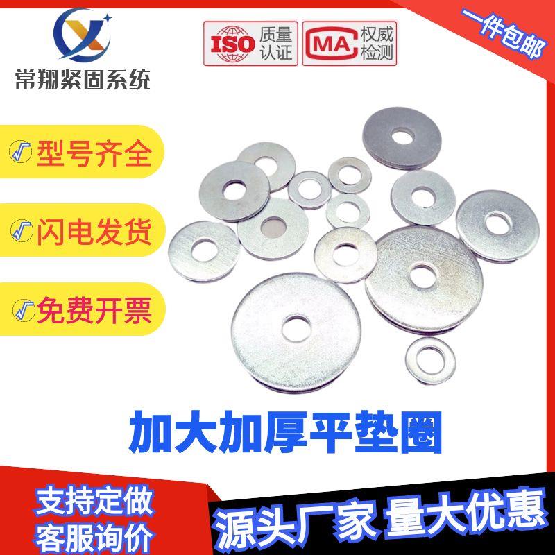 镀锌平垫垫圈加厚加大平垫加宽铁平垫片M5M6M8M10M12M14M16M18M20