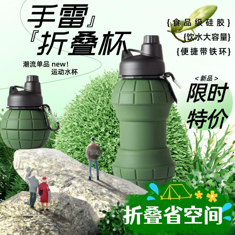 创意手雷杯折叠水杯运动水壶骑行水杯大容量杯子便携式防摔保温杯