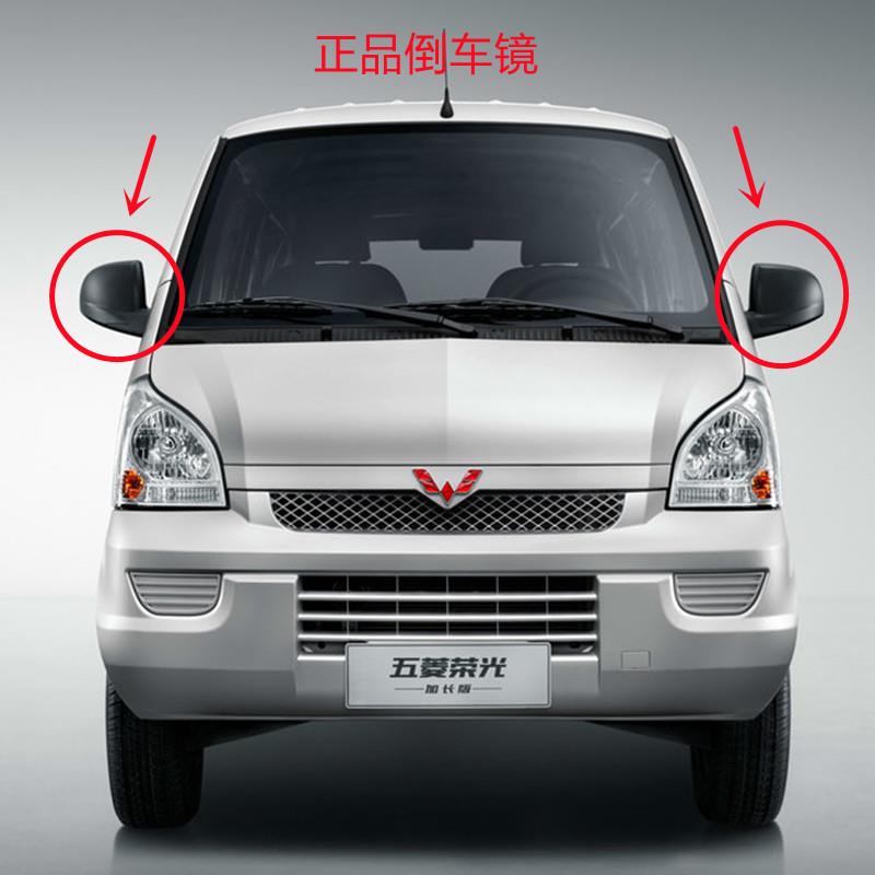 适用于五菱荣光 6407BF 6450后视镜荣光S倒车镜总成大视野反光镜