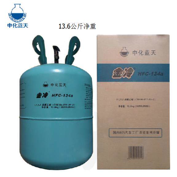 金冷媒R134a 汽车空调制冷剂车用雪种 通用小接口 大桶净重13.6kg