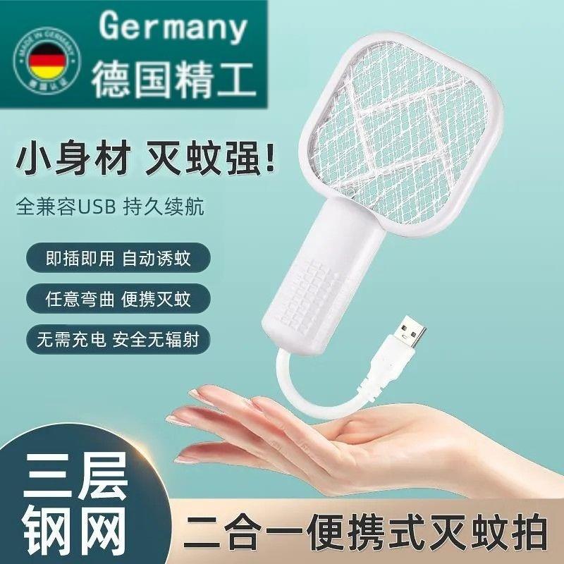 德国usb紫光灭蚊灯户外野餐车载低功耗驱蚊器蚊子苍蝇电蚊拍