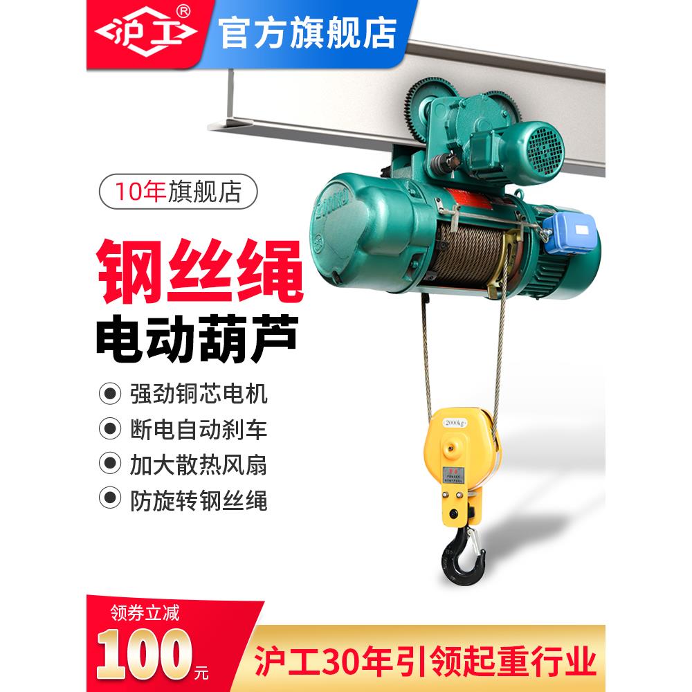 沪工CD1钢丝绳电动葫芦0.5吨1T2吨5吨3米6米电动葫芦导绳器起重机